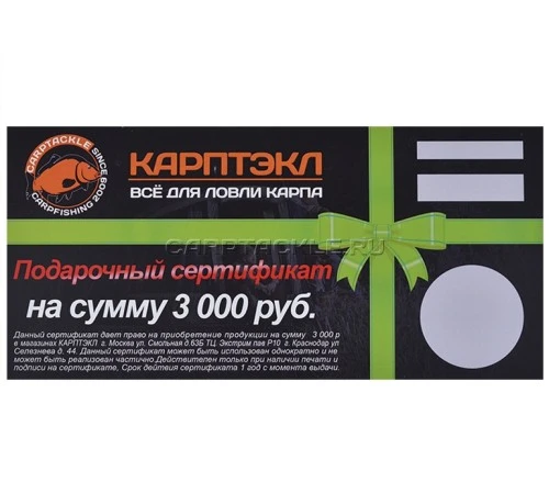 Подарочный сертификат 3000 руб